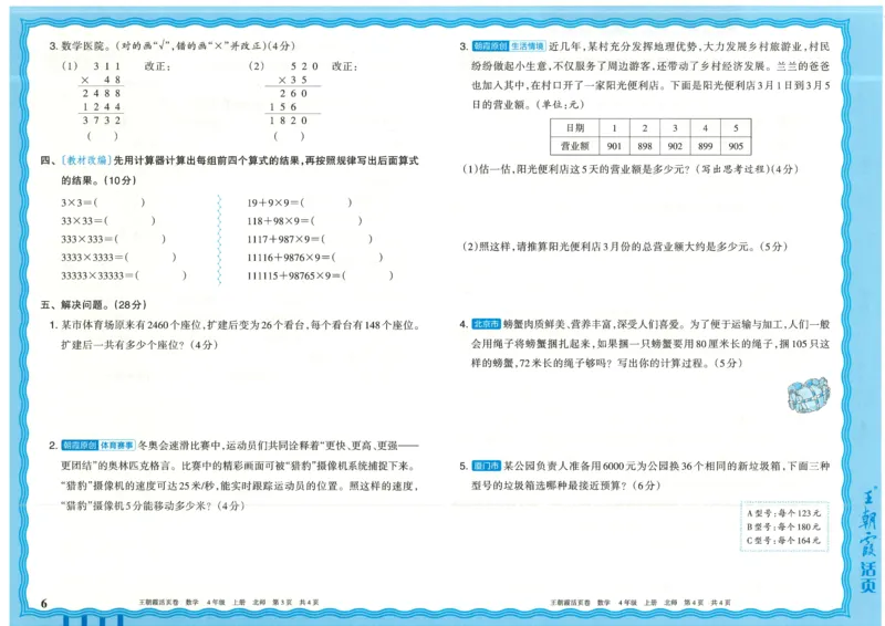 25秋数学北师大版4上_2025秋《王朝霞活页卷》数学北师1--6