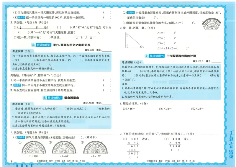 25秋数学北师大版4上_2025秋《王朝霞活页卷》数学北师1--6
