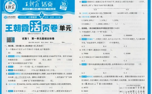 25秋数学北师大版4上_2025秋《王朝霞活页卷》数学北师1--6