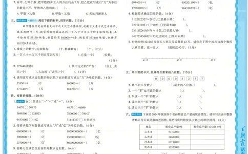 25秋数学北师大版4上_2025秋《王朝霞活页卷》数学北师1--6