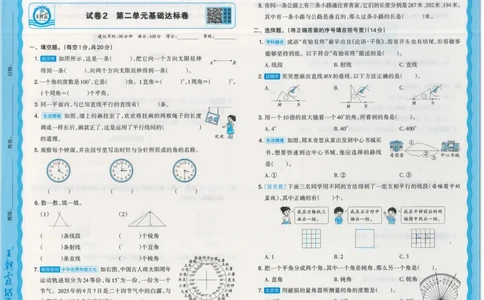 25秋数学北师大版4上_2025秋《王朝霞活页卷》数学北师1--6