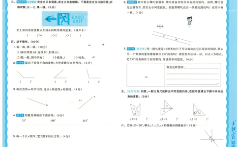 25秋数学北师大版4上_2025秋《王朝霞活页卷》数学北师1--6