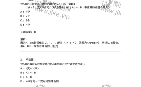 870206-二次型-174091_军队文职(1)_01.军队文职真题-专业课_（全）版本一（历年真题+章节练习+模拟题）_数学2(军队文职)_章节练习_题目+解析