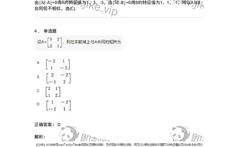 870206-二次型-174091_军队文职(1)_01.军队文职真题-专业课_（全）版本一（历年真题+章节练习+模拟题）_数学2(军队文职)_章节练习_题目+解析