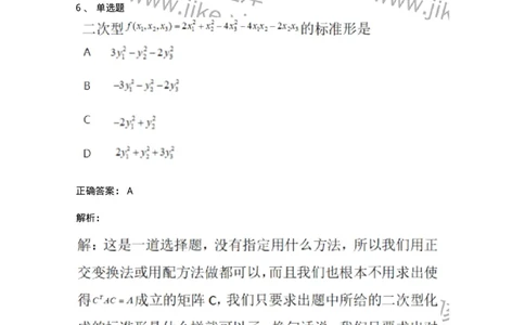 870206-二次型-174091_军队文职(1)_01.军队文职真题-专业课_（全）版本一（历年真题+章节练习+模拟题）_数学2(军队文职)_章节练习_题目+解析