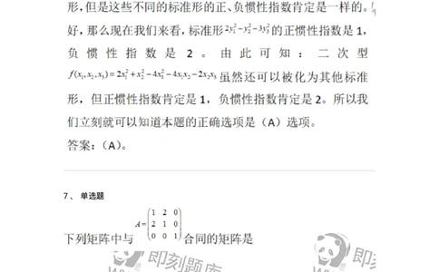 870206-二次型-174091_军队文职(1)_01.军队文职真题-专业课_（全）版本一（历年真题+章节练习+模拟题）_数学2(军队文职)_章节练习_题目+解析