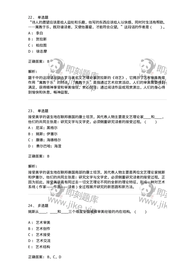 61010501-第1章　艺术鉴赏的审美过程与审美心理-194324_军队文职(1)_01.军队文职真题-专业课_（全）版本一（历年真题+章节练习+模拟题）_音乐(军队文职)_章节练习_题目+解析