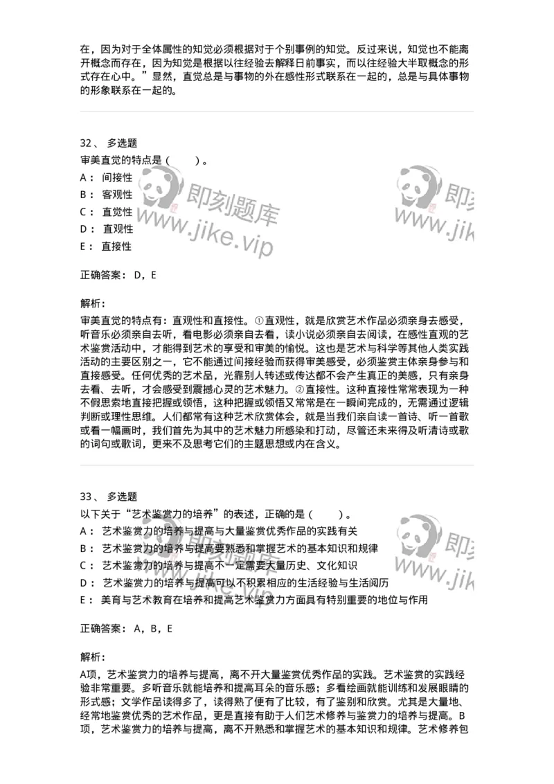 61010501-第1章　艺术鉴赏的审美过程与审美心理-194324_军队文职(1)_01.军队文职真题-专业课_（全）版本一（历年真题+章节练习+模拟题）_音乐(军队文职)_章节练习_题目+解析