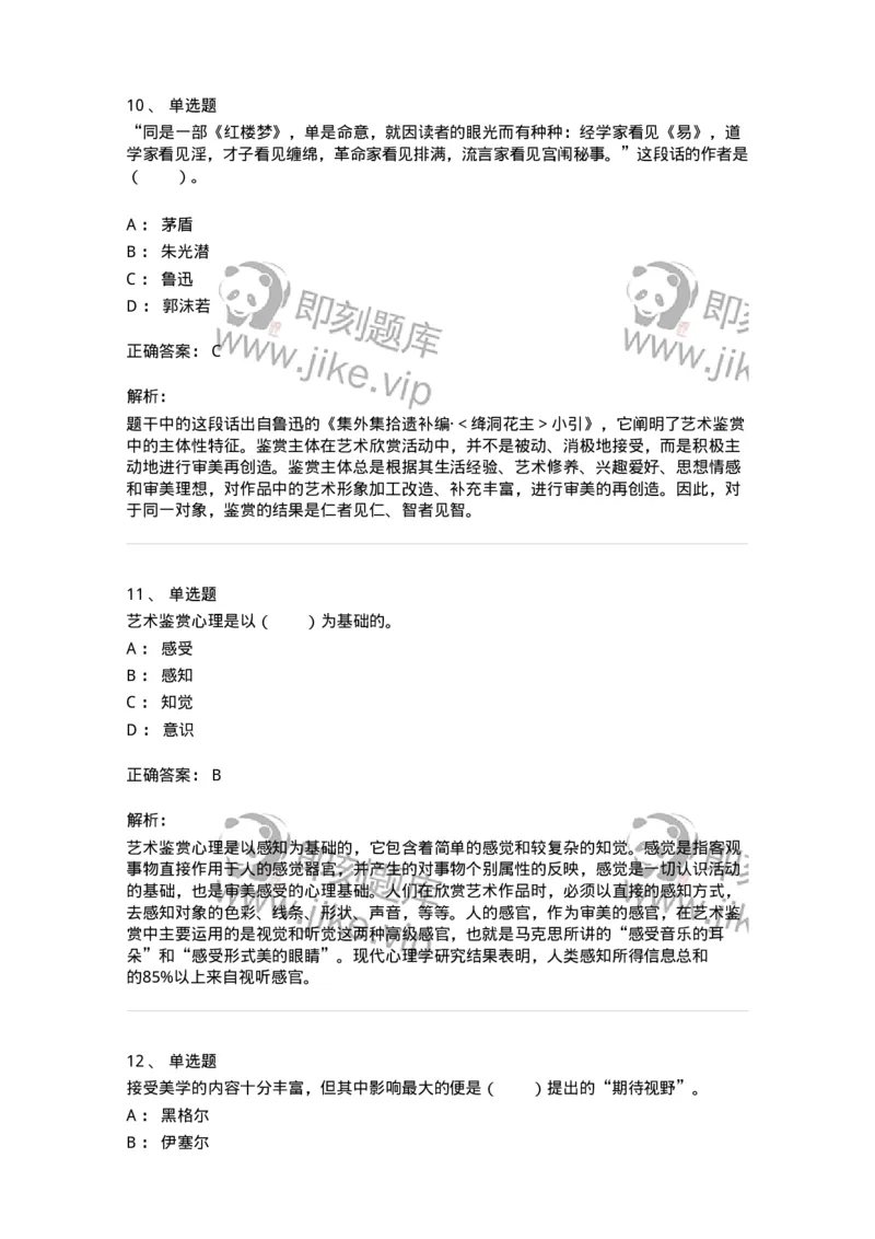 61010501-第1章　艺术鉴赏的审美过程与审美心理-194324_军队文职(1)_01.军队文职真题-专业课_（全）版本一（历年真题+章节练习+模拟题）_音乐(军队文职)_章节练习_题目+解析