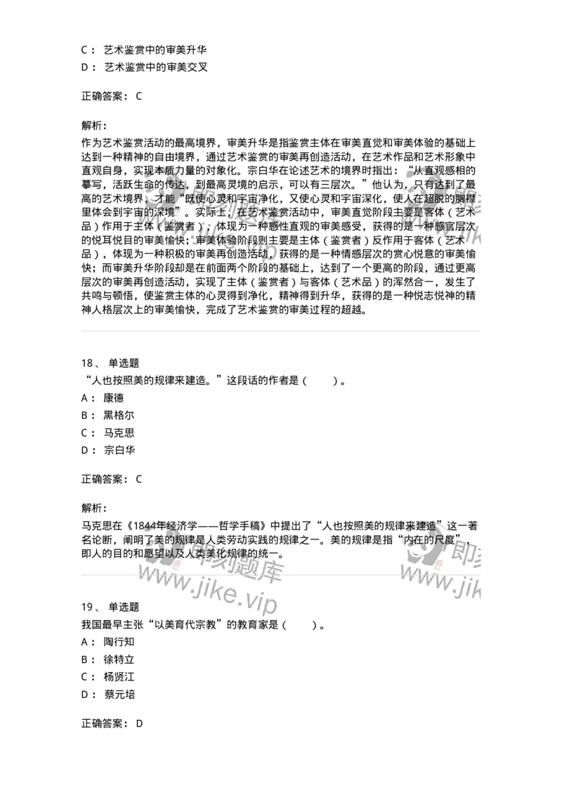 61010501-第1章　艺术鉴赏的审美过程与审美心理-194324_军队文职(1)_01.军队文职真题-专业课_（全）版本一（历年真题+章节练习+模拟题）_音乐(军队文职)_章节练习_题目+解析