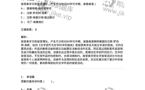 61010501-第1章　艺术鉴赏的审美过程与审美心理-194324_军队文职(1)_01.军队文职真题-专业课_（全）版本一（历年真题+章节练习+模拟题）_音乐(军队文职)_章节练习_题目+解析