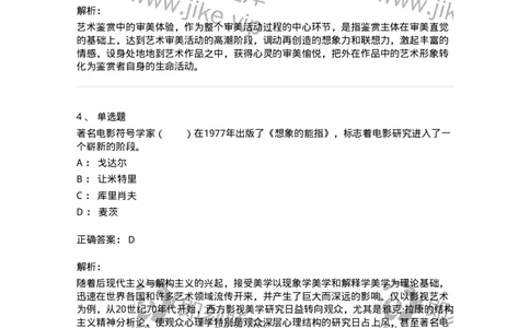 61010501-第1章　艺术鉴赏的审美过程与审美心理-194324_军队文职(1)_01.军队文职真题-专业课_（全）版本一（历年真题+章节练习+模拟题）_音乐(军队文职)_章节练习_题目+解析