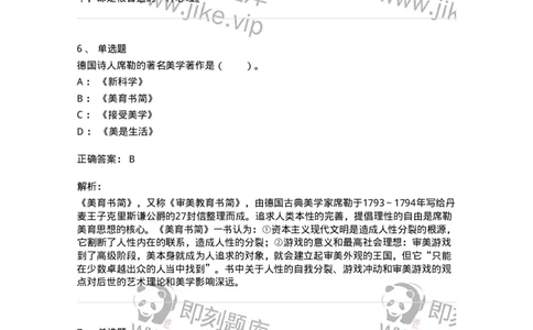 61010501-第1章　艺术鉴赏的审美过程与审美心理-194324_军队文职(1)_01.军队文职真题-专业课_（全）版本一（历年真题+章节练习+模拟题）_音乐(军队文职)_章节练习_题目+解析