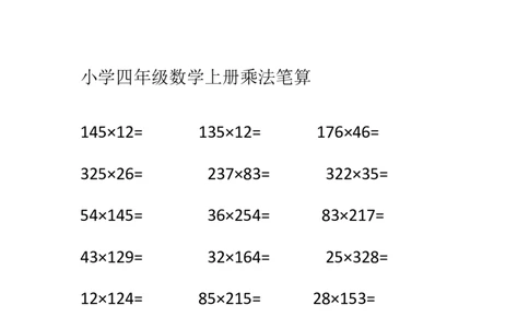 四（上）数学笔算分类专项练习题_上册_四（上）数学专项练习（通用版）