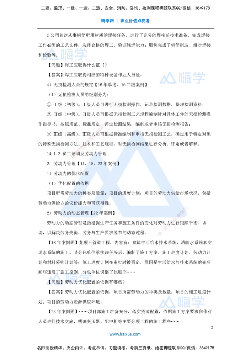 58.2025朱培浩-名师精讲通关-（58）第14章机电工程项目资源与协调管理1_2026年一级建造师_2026年一建机电_2025年一建机电SVIP_02-基础精讲✿高端面授✿深度强化_讲义