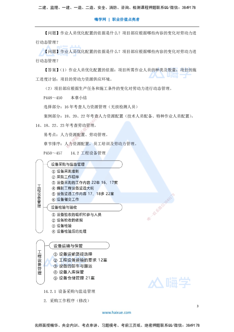 58.2025朱培浩-名师精讲通关-（58）第14章机电工程项目资源与协调管理1_2026年一级建造师_2026年一建机电_2025年一建机电SVIP_02-基础精讲✿高端面授✿深度强化_讲义