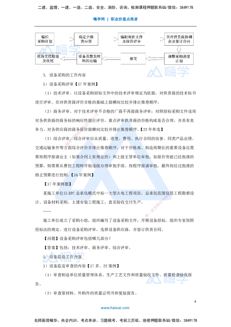 58.2025朱培浩-名师精讲通关-（58）第14章机电工程项目资源与协调管理1_2026年一级建造师_2026年一建机电_2025年一建机电SVIP_02-基础精讲✿高端面授✿深度强化_讲义