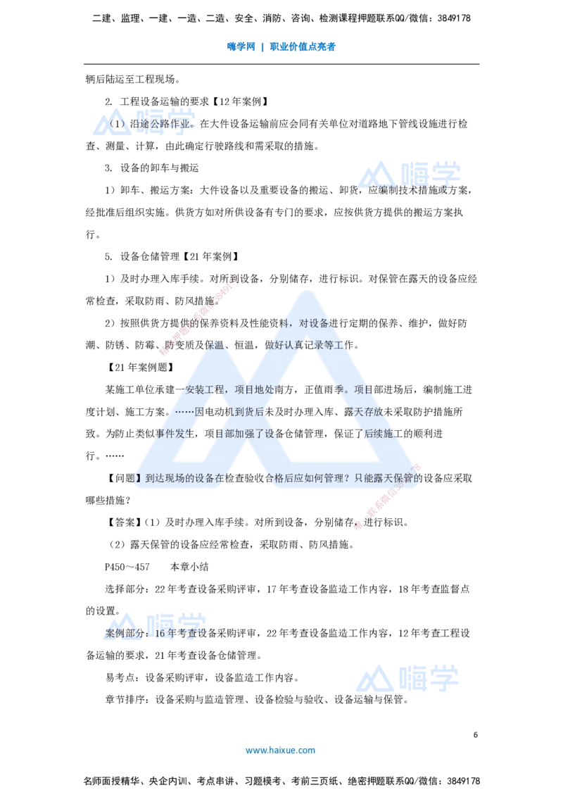 58.2025朱培浩-名师精讲通关-（58）第14章机电工程项目资源与协调管理1_2026年一级建造师_2026年一建机电_2025年一建机电SVIP_02-基础精讲✿高端面授✿深度强化_讲义