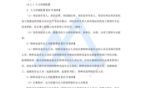 58.2025朱培浩-名师精讲通关-（58）第14章机电工程项目资源与协调管理1_2026年一级建造师_2026年一建机电_2025年一建机电SVIP_02-基础精讲✿高端面授✿深度强化_讲义