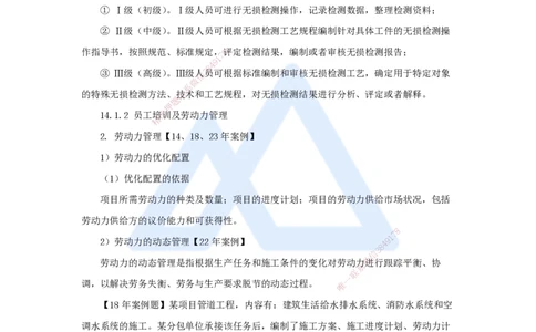 58.2025朱培浩-名师精讲通关-（58）第14章机电工程项目资源与协调管理1_2026年一级建造师_2026年一建机电_2025年一建机电SVIP_02-基础精讲✿高端面授✿深度强化_讲义