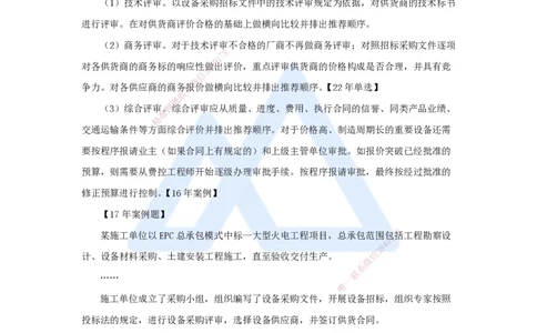 58.2025朱培浩-名师精讲通关-（58）第14章机电工程项目资源与协调管理1_2026年一级建造师_2026年一建机电_2025年一建机电SVIP_02-基础精讲✿高端面授✿深度强化_讲义