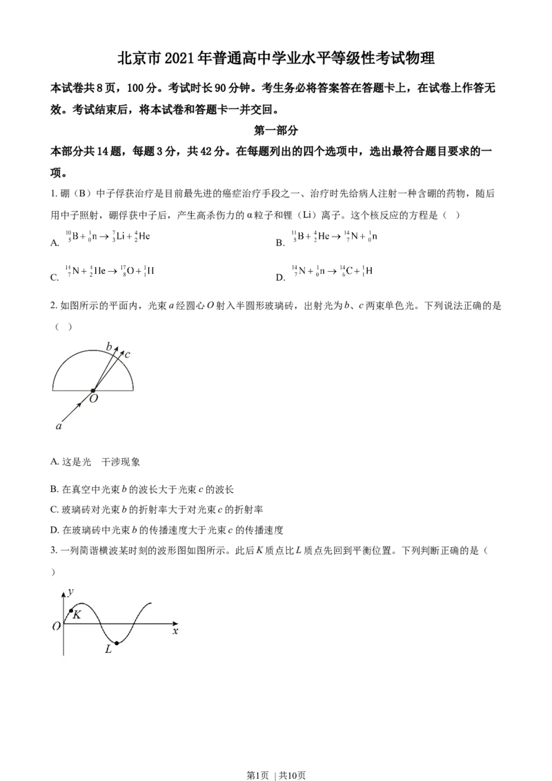 2021年高考物理试卷（北京）（空白卷）_物理历年高考真题_新&middot;Word版2008-2025&middot;高考物理真题_物理（按年份分类）2008-2025_2021&middot;高考物理真题
