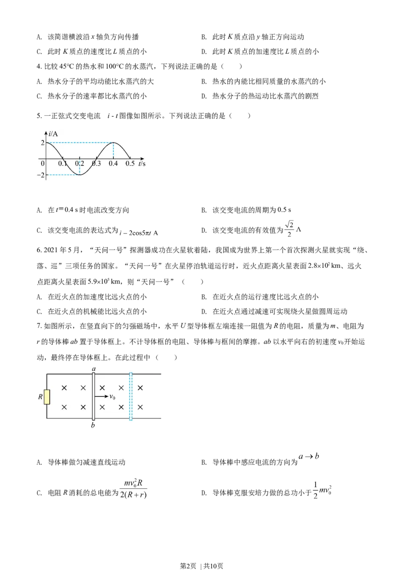 2021年高考物理试卷（北京）（空白卷）_物理历年高考真题_新&middot;Word版2008-2025&middot;高考物理真题_物理（按年份分类）2008-2025_2021&middot;高考物理真题