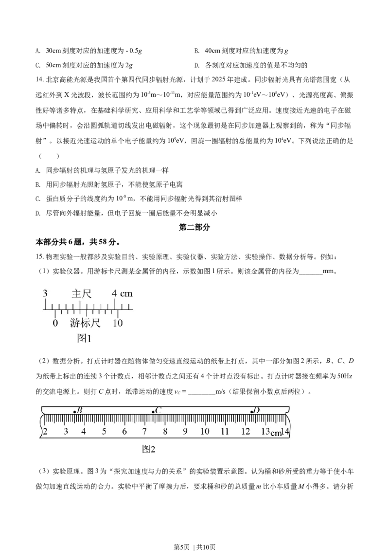 2021年高考物理试卷（北京）（空白卷）_物理历年高考真题_新&middot;Word版2008-2025&middot;高考物理真题_物理（按年份分类）2008-2025_2021&middot;高考物理真题