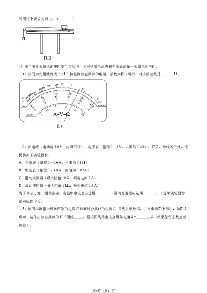 2021年高考物理试卷（北京）（空白卷）_物理历年高考真题_新&middot;Word版2008-2025&middot;高考物理真题_物理（按年份分类）2008-2025_2021&middot;高考物理真题