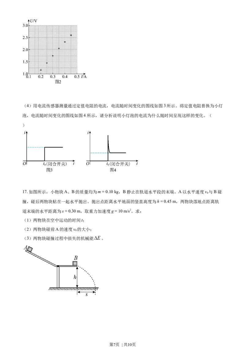 2021年高考物理试卷（北京）（空白卷）_物理历年高考真题_新&middot;Word版2008-2025&middot;高考物理真题_物理（按年份分类）2008-2025_2021&middot;高考物理真题