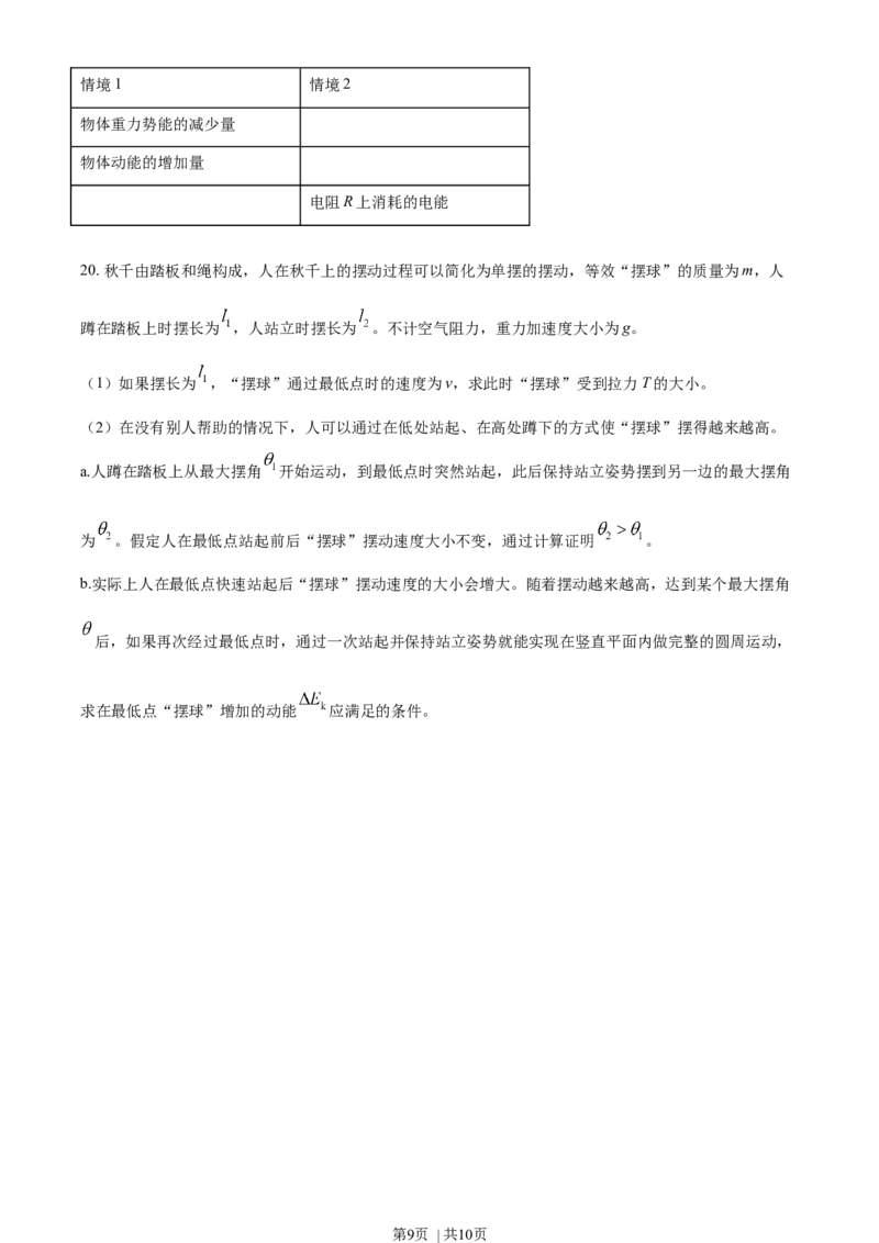 2021年高考物理试卷（北京）（空白卷）_物理历年高考真题_新&middot;Word版2008-2025&middot;高考物理真题_物理（按年份分类）2008-2025_2021&middot;高考物理真题