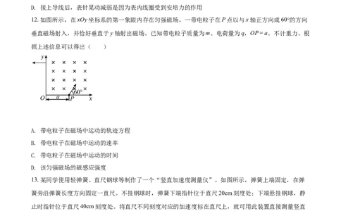 2021年高考物理试卷（北京）（空白卷）_物理历年高考真题_新&middot;Word版2008-2025&middot;高考物理真题_物理（按年份分类）2008-2025_2021&middot;高考物理真题