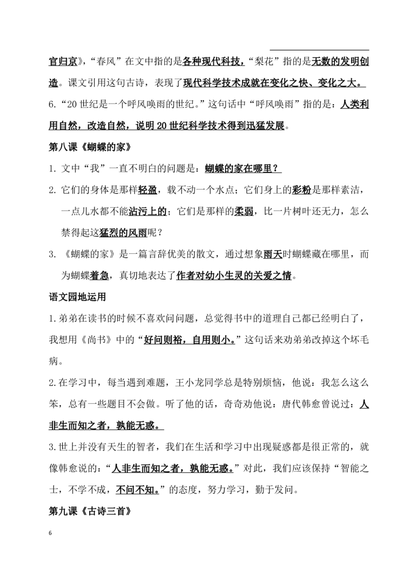 四（上）语文期末：各课课文内容重点知识点(1)_上册_四（上）语文期末重点归类文件