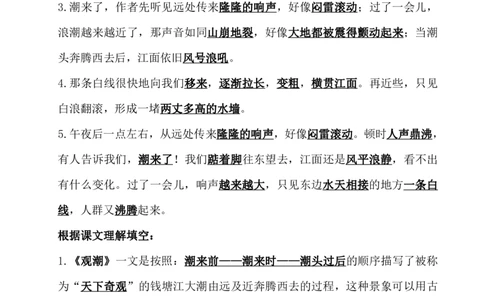四（上）语文期末：各课课文内容重点知识点(1)_上册_四（上）语文期末重点归类文件