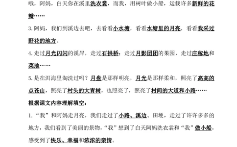四（上）语文期末：各课课文内容重点知识点(1)_上册_四（上）语文期末重点归类文件