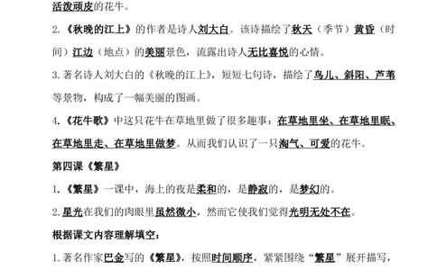 四（上）语文期末：各课课文内容重点知识点(1)_上册_四（上）语文期末重点归类文件