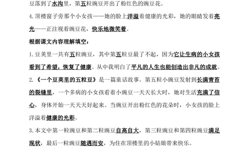 四（上）语文期末：各课课文内容重点知识点(1)_上册_四（上）语文期末重点归类文件
