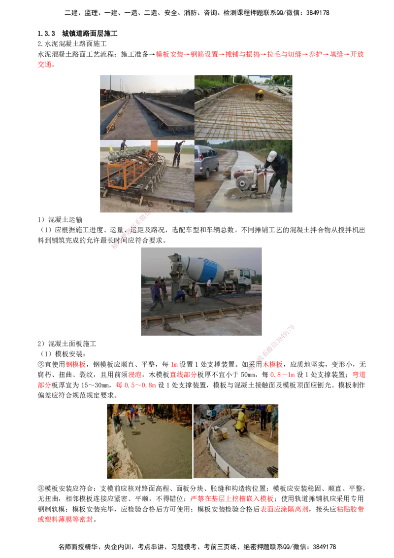 16-第1篇-第1章-1.3-城镇道路路面施工（七）_2026年一级建造师_2026年一建市政_2025年一建市政SVIP_02-基础精讲✿高端面授✿深度强化_21-市政《教材精讲班》晁高点SMR_讲义