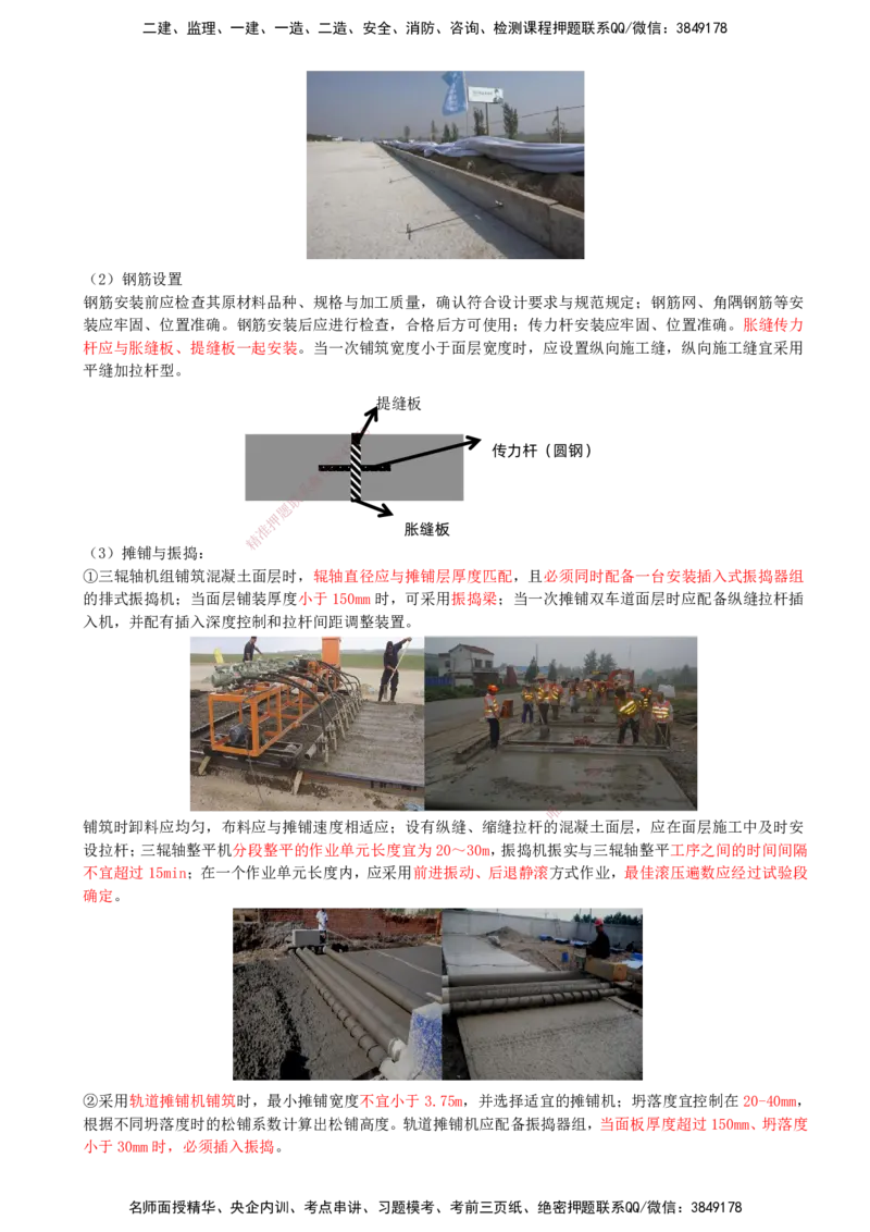 16-第1篇-第1章-1.3-城镇道路路面施工（七）_2026年一级建造师_2026年一建市政_2025年一建市政SVIP_02-基础精讲✿高端面授✿深度强化_21-市政《教材精讲班》晁高点SMR_讲义
