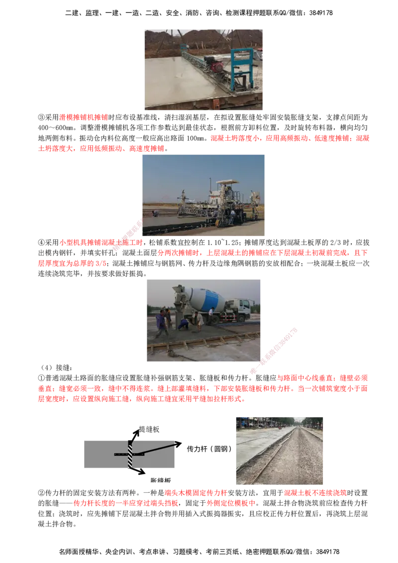 16-第1篇-第1章-1.3-城镇道路路面施工（七）_2026年一级建造师_2026年一建市政_2025年一建市政SVIP_02-基础精讲✿高端面授✿深度强化_21-市政《教材精讲班》晁高点SMR_讲义
