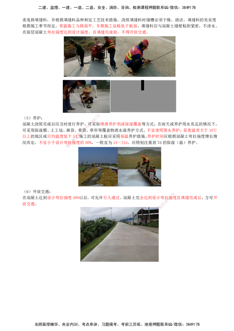 16-第1篇-第1章-1.3-城镇道路路面施工（七）_2026年一级建造师_2026年一建市政_2025年一建市政SVIP_02-基础精讲✿高端面授✿深度强化_21-市政《教材精讲班》晁高点SMR_讲义