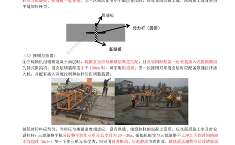 16-第1篇-第1章-1.3-城镇道路路面施工（七）_2026年一级建造师_2026年一建市政_2025年一建市政SVIP_02-基础精讲✿高端面授✿深度强化_21-市政《教材精讲班》晁高点SMR_讲义