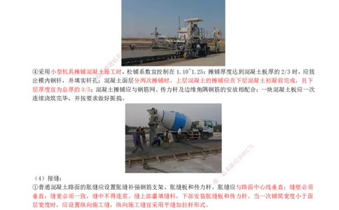 16-第1篇-第1章-1.3-城镇道路路面施工（七）_2026年一级建造师_2026年一建市政_2025年一建市政SVIP_02-基础精讲✿高端面授✿深度强化_21-市政《教材精讲班》晁高点SMR_讲义