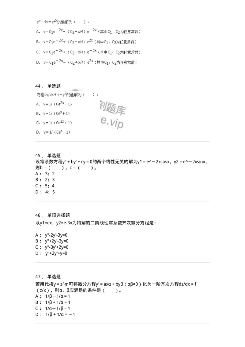 9113-常微分方程-137444_军队文职(1)_01.军队文职真题-专业课_（全）版本一（历年真题+章节练习+模拟题）_数学3(军队文职)_章节练习_纯题目