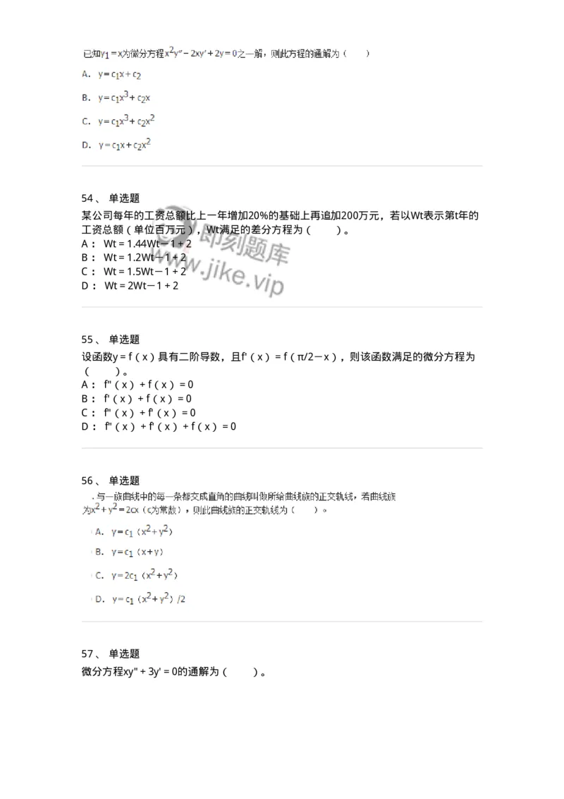 9113-常微分方程-137444_军队文职(1)_01.军队文职真题-专业课_（全）版本一（历年真题+章节练习+模拟题）_数学3(军队文职)_章节练习_纯题目