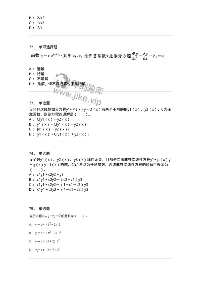 9113-常微分方程-137444_军队文职(1)_01.军队文职真题-专业课_（全）版本一（历年真题+章节练习+模拟题）_数学3(军队文职)_章节练习_纯题目