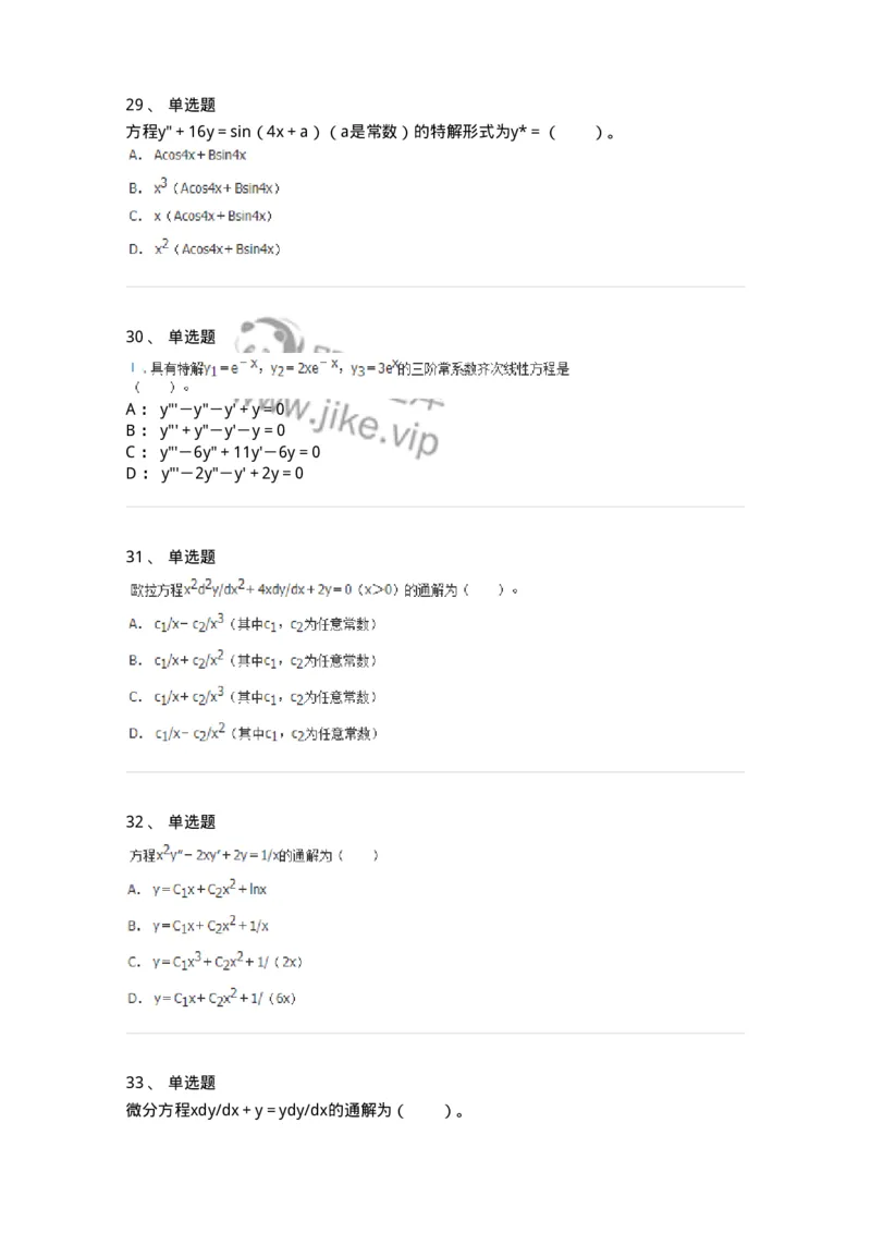 9113-常微分方程-137444_军队文职(1)_01.军队文职真题-专业课_（全）版本一（历年真题+章节练习+模拟题）_数学3(军队文职)_章节练习_纯题目