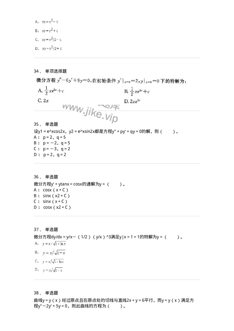 9113-常微分方程-137444_军队文职(1)_01.军队文职真题-专业课_（全）版本一（历年真题+章节练习+模拟题）_数学3(军队文职)_章节练习_纯题目
