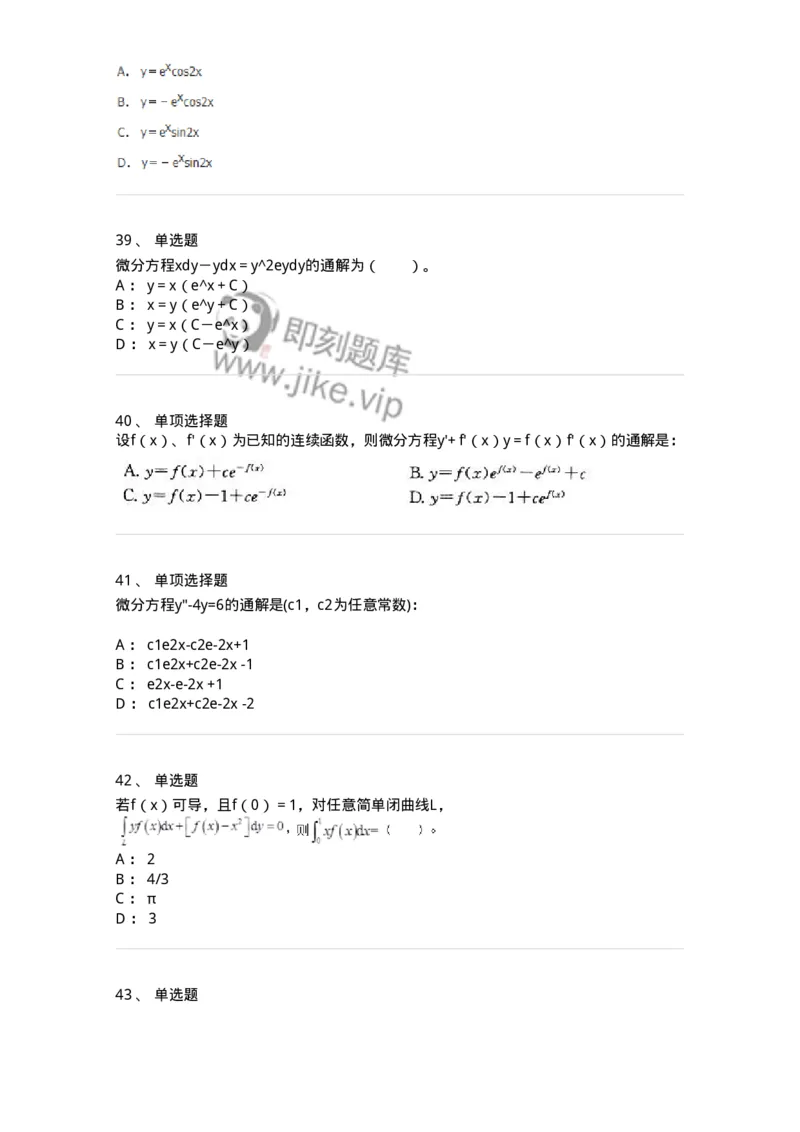 9113-常微分方程-137444_军队文职(1)_01.军队文职真题-专业课_（全）版本一（历年真题+章节练习+模拟题）_数学3(军队文职)_章节练习_纯题目