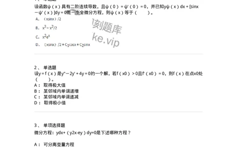 9113-常微分方程-137444_军队文职(1)_01.军队文职真题-专业课_（全）版本一（历年真题+章节练习+模拟题）_数学3(军队文职)_章节练习_纯题目